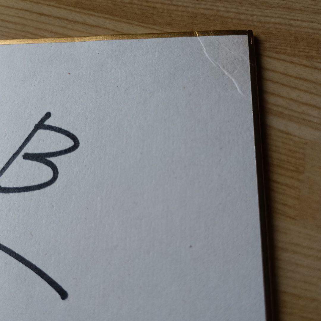 ダチョウ倶楽部　「天才てれびくん」初期1993年　サイン色紙