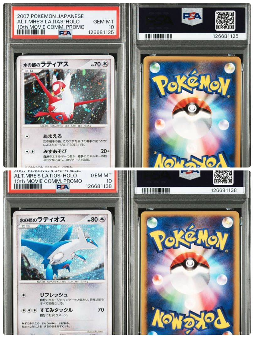 【 PSA10】水の都のラティアス　ラティオス　映画10th 記念 プロモ