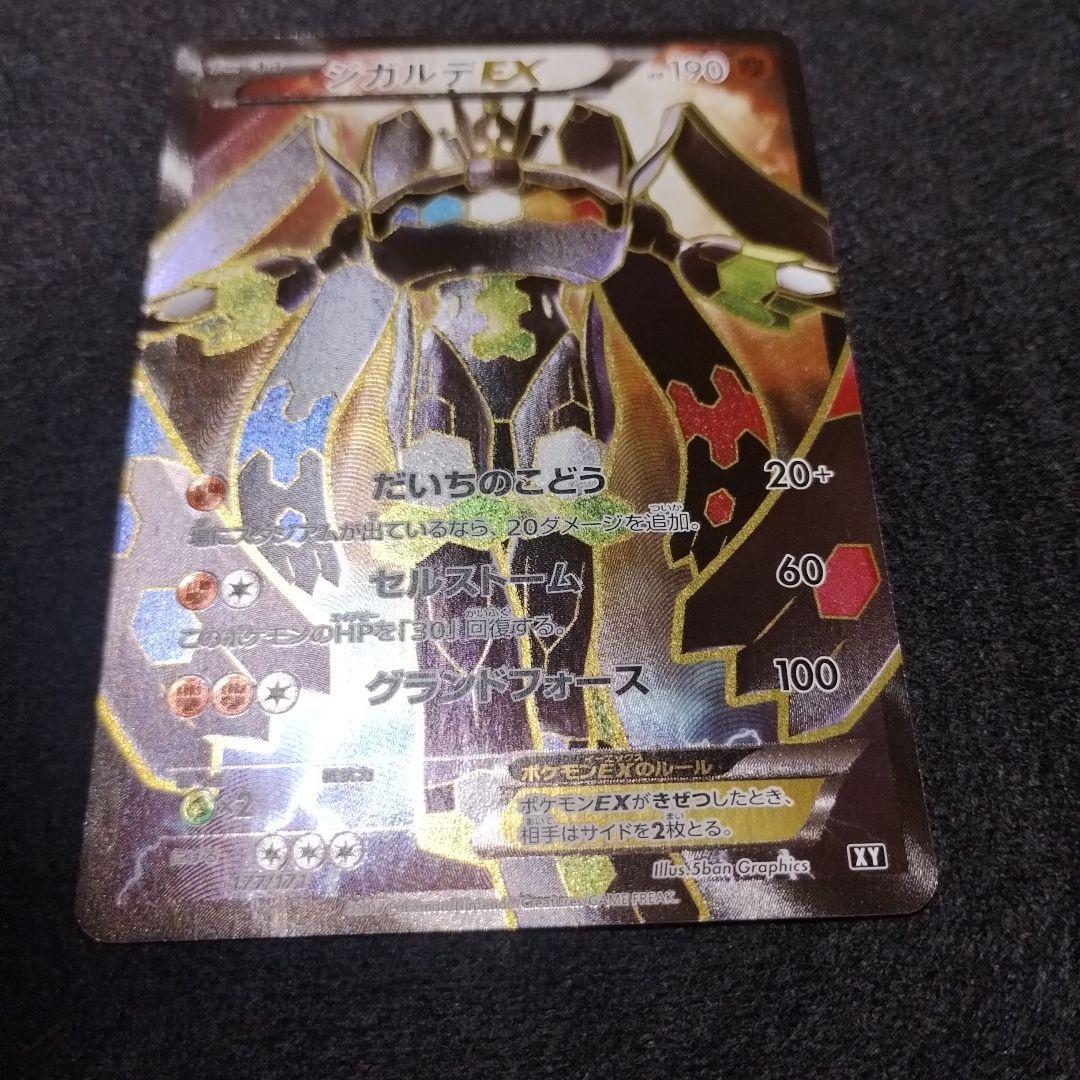 ジガルデEX THE BEST OF XY