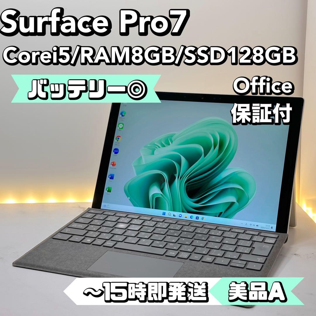 【BT良好】Surface Pro7 Corei5/8/128