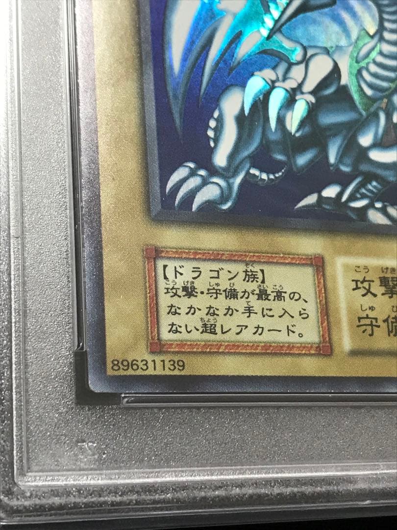 【PSA9】青眼の白龍　初期　ブースター　ウルトラ