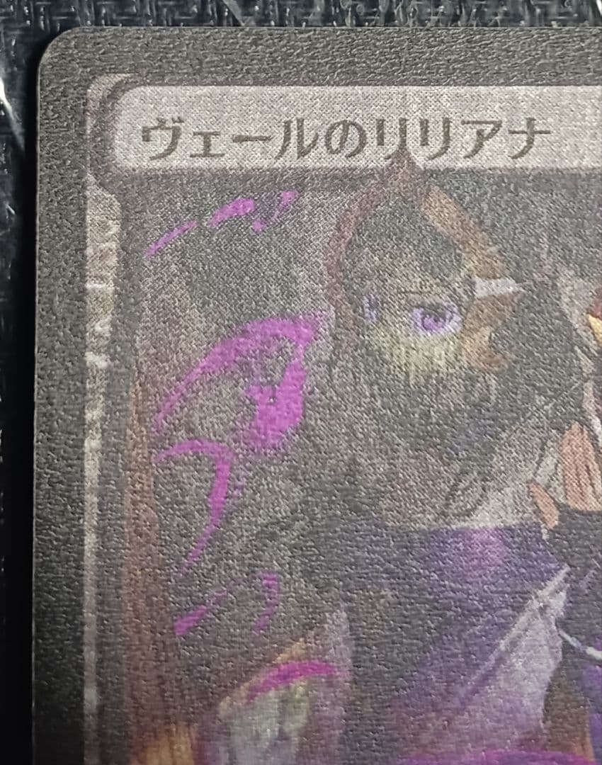 MTG 　ヴェールのリリアナ　PWFM プロモ　FOIL