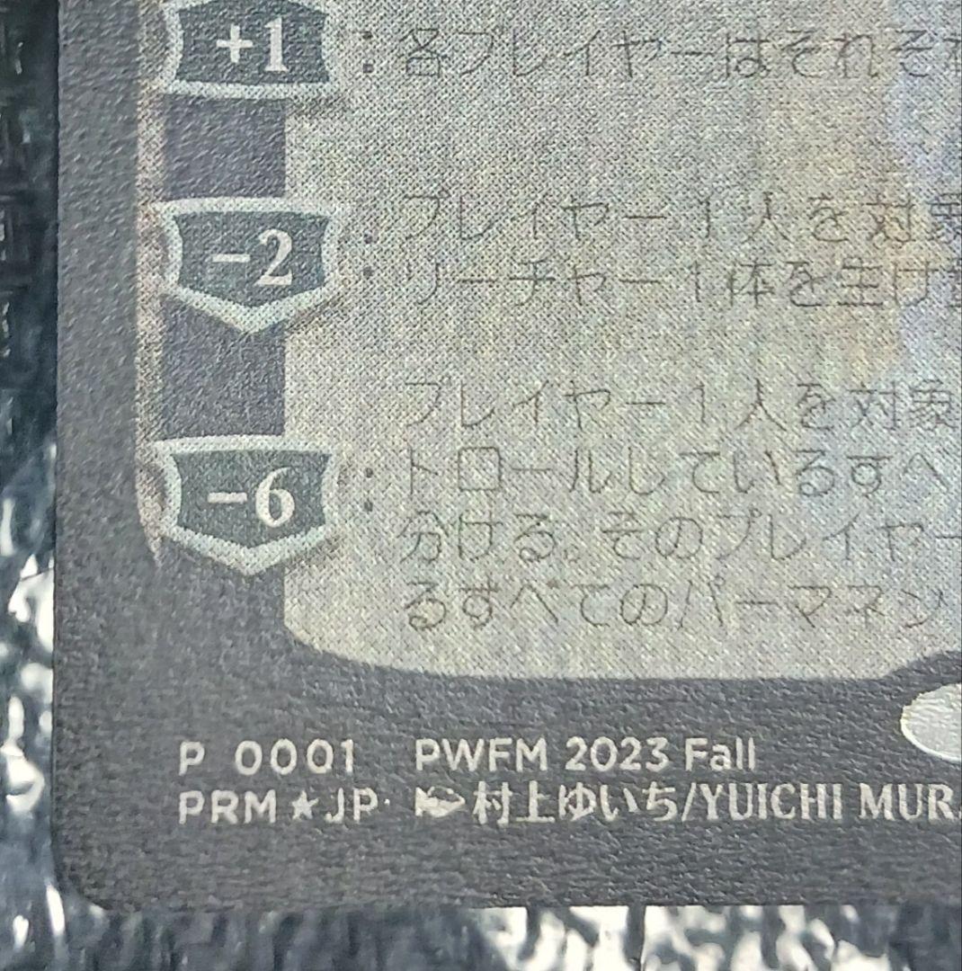 MTG 　ヴェールのリリアナ　PWFM プロモ　FOIL