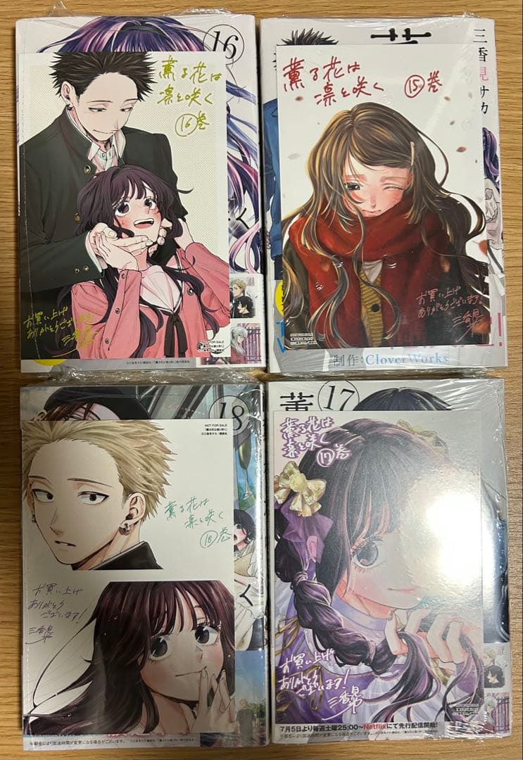 薫る花は凛と咲く 1〜19巻セット　(特典付き)