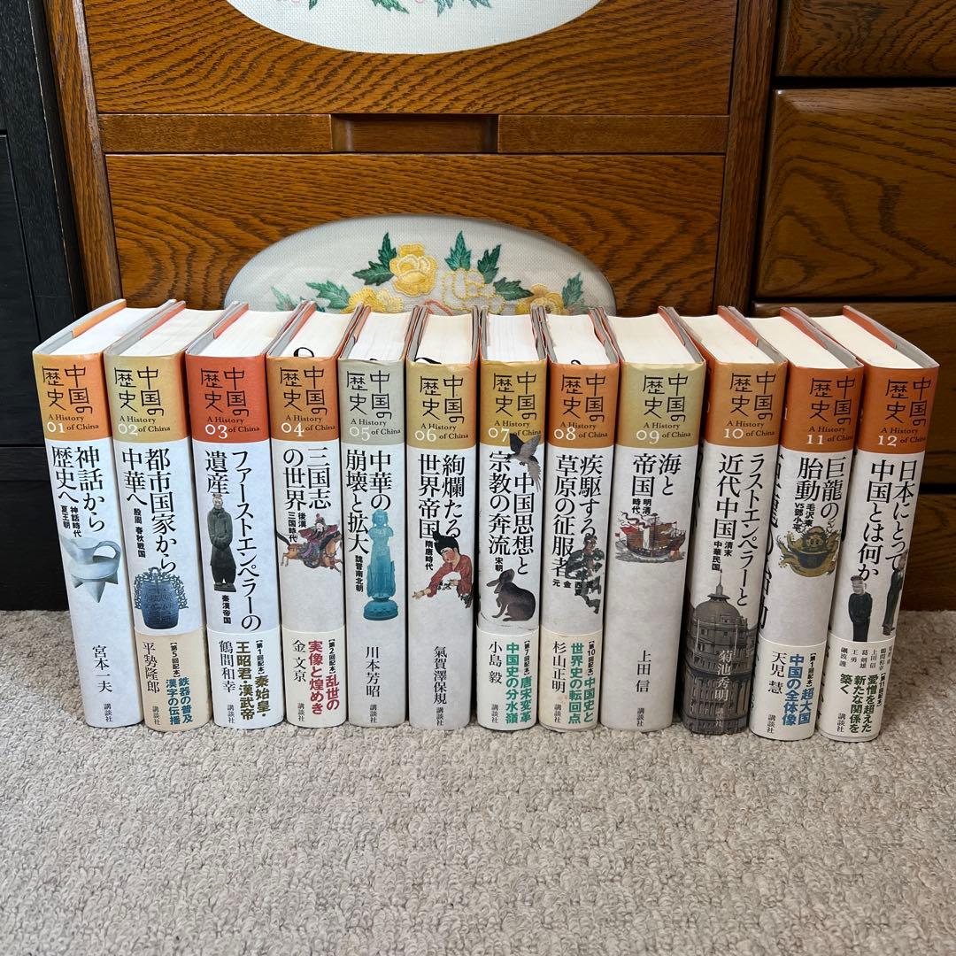 講談社 中国の歴史 全12巻セット