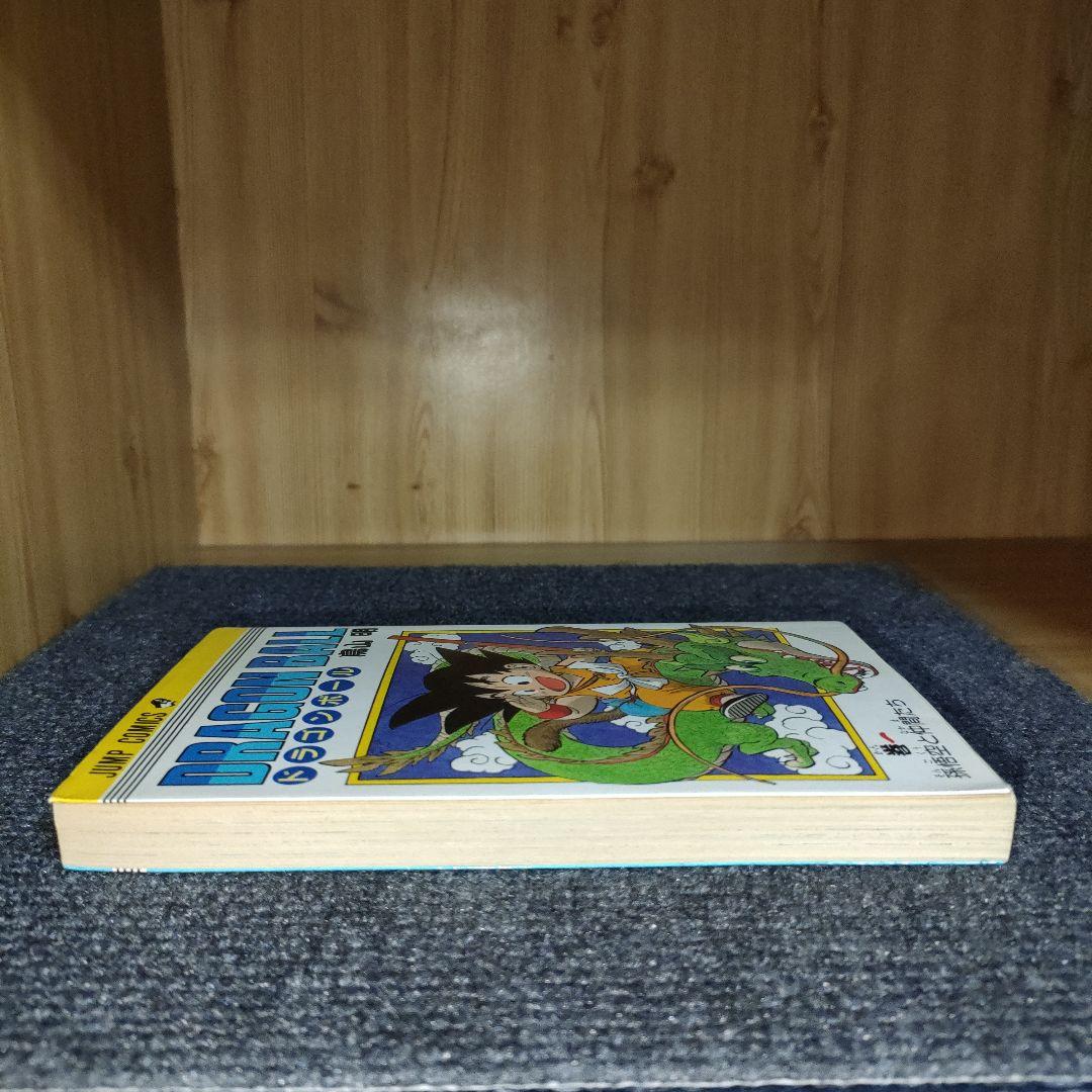 ドラゴンボール　巻一　初版　希少