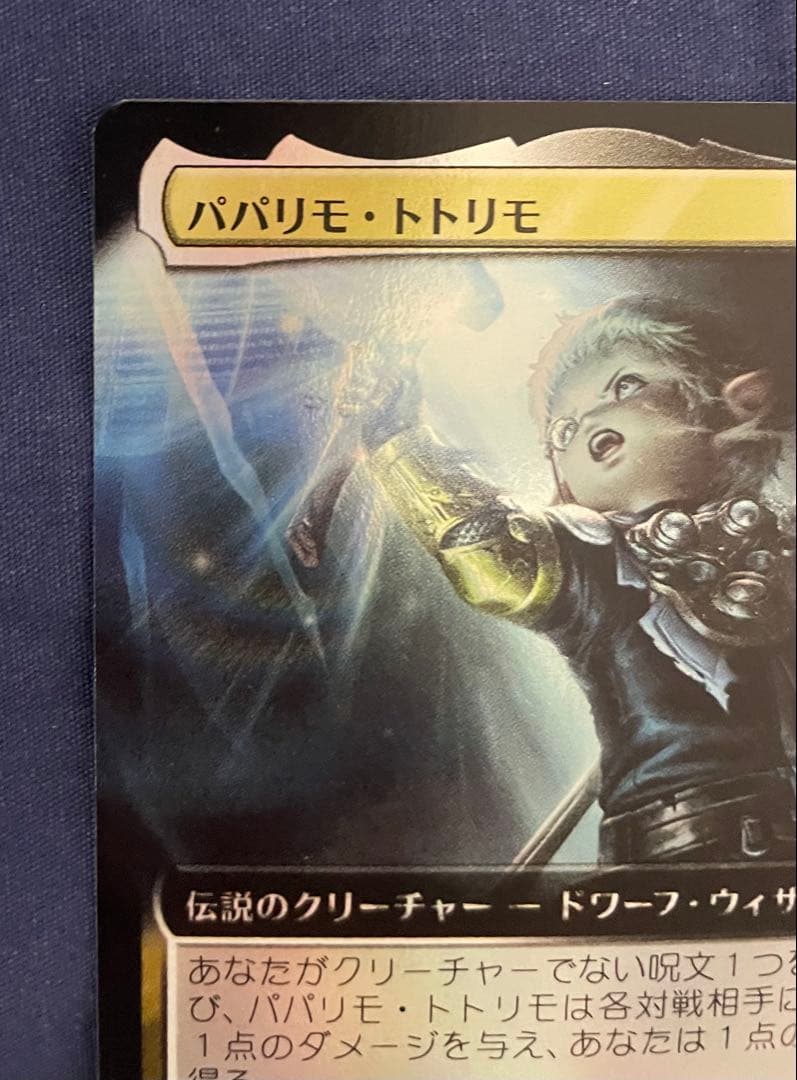 MTG パパリモ・トトリモ 拡張アート foil 日本語 ファイナルファンタジー