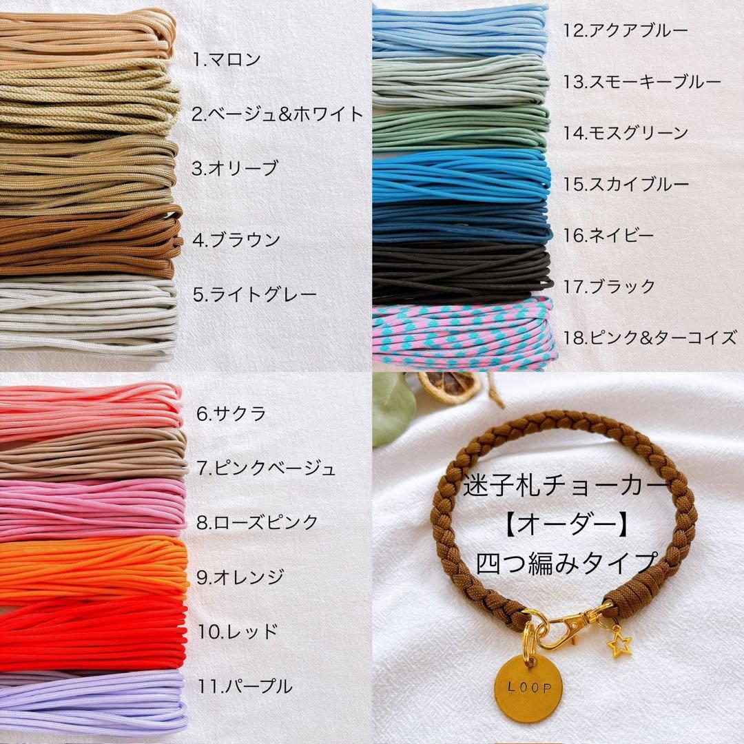 【オーダー窓口】ペット用迷子札チョーカー　四つ編みタイプ