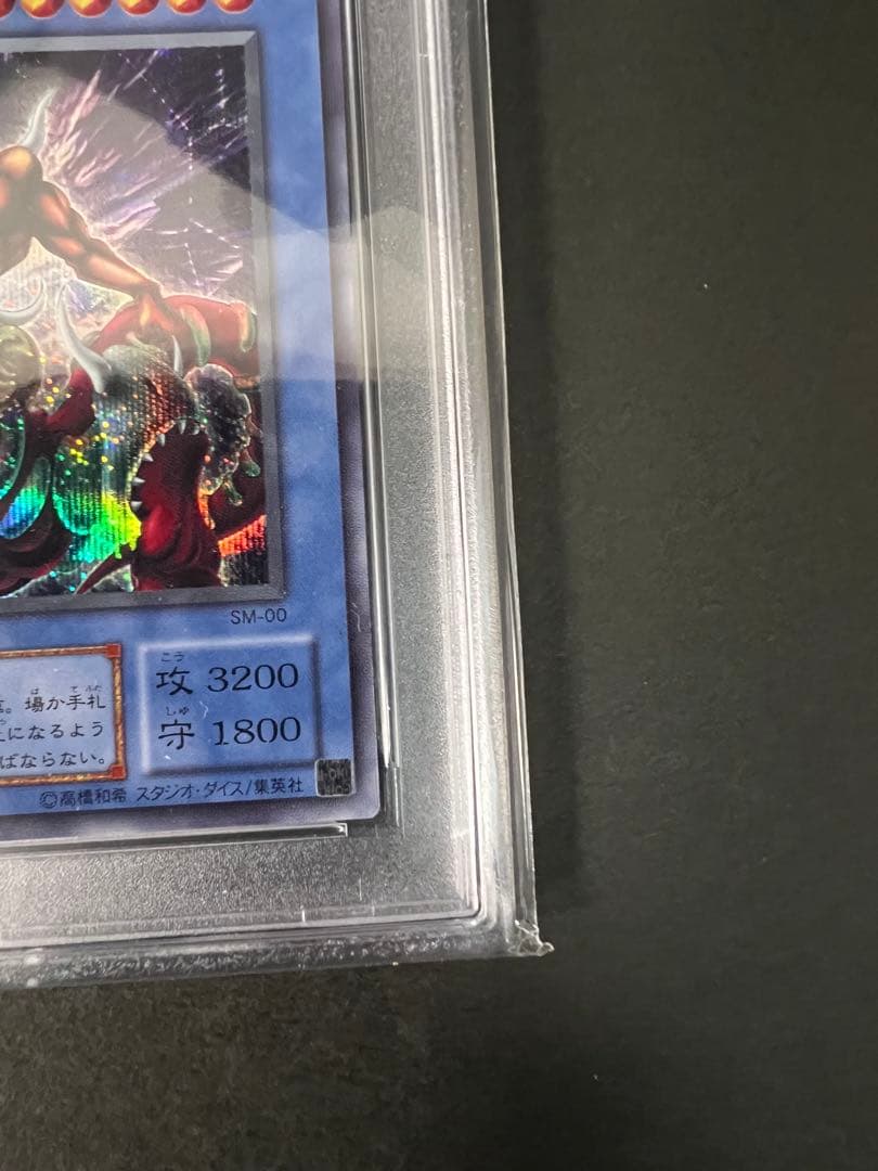 遊戯王　PSA9 仮面魔獣マクド・ヘルレイザー シークレット 極美品