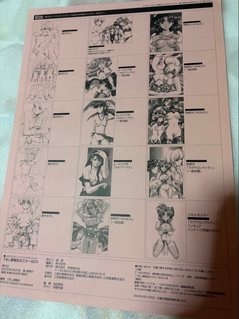 うるし原智志　ポスター　BOX メガミマガジン　B2ポスター　廃盤　市場新品なし