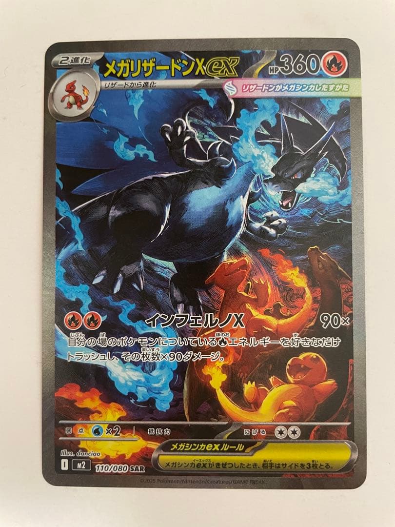 美品　ポケモンカード メガリザードンX EX SAR ｜安心鑑定対応 即購入OK