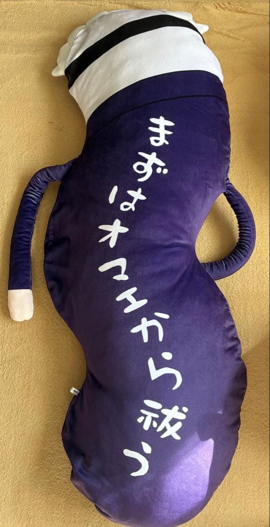 呪術廻戦 五条悟 ひねくれたやつら BIG ぬいぐるみ 全長約120cm