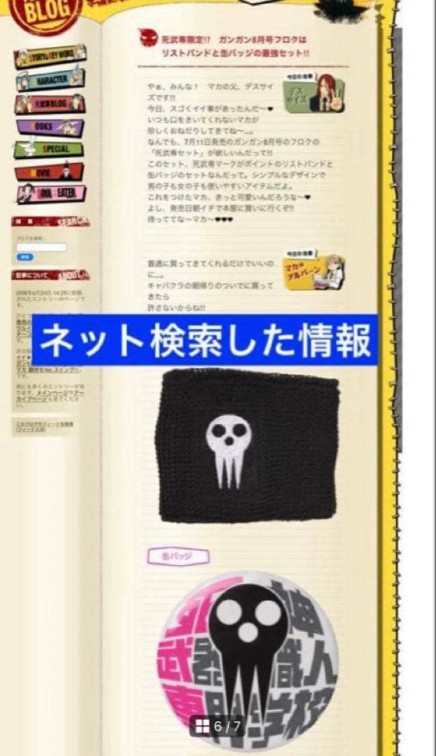 ◆少年ガンガン付録【死神武器職人専門学校　缶バッジ】マウスパッド◆ソウルイーター