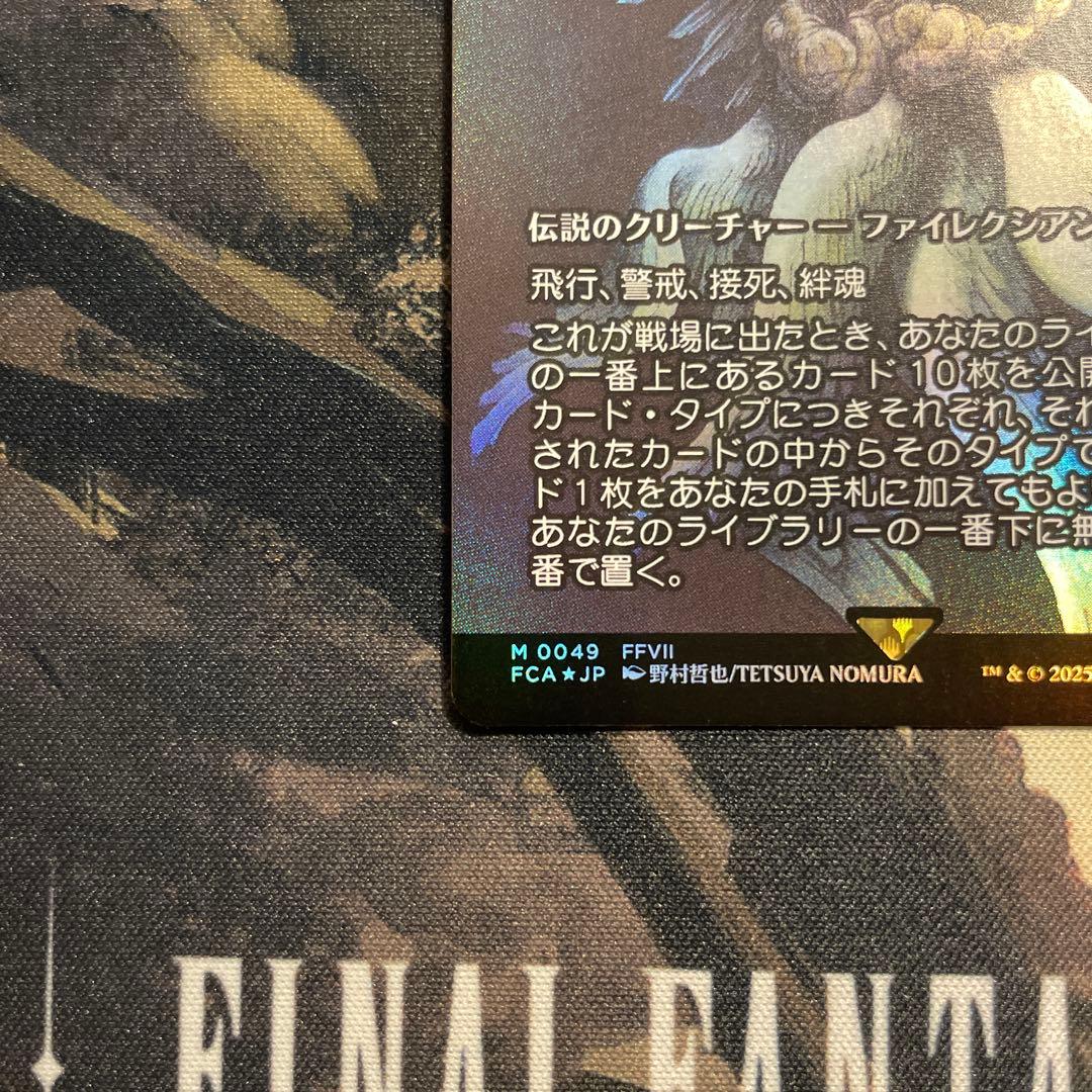 救済者、セフィロス/Sephiroth, the Savior 日本語foil