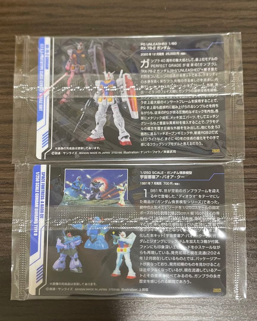 GUNDAMガンプラパッケージアートグミ