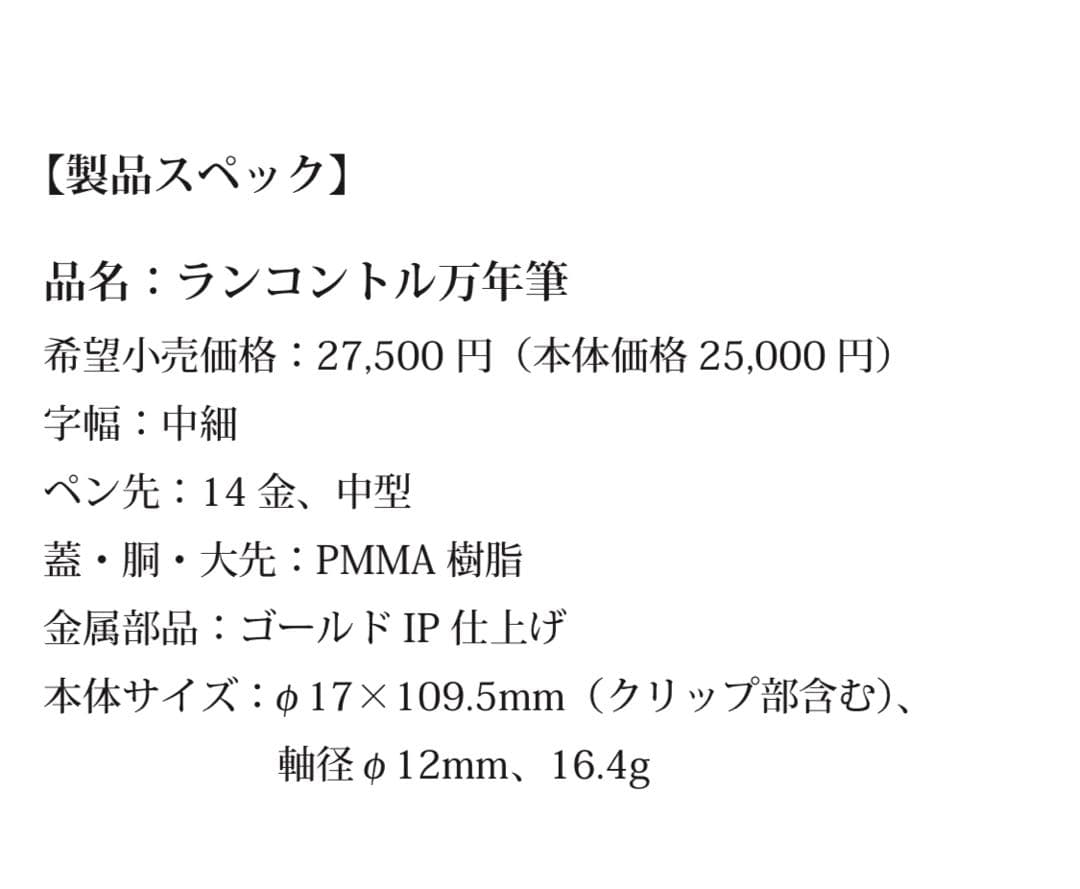 セーラー万年筆　ランコントル　エリオント　限定版