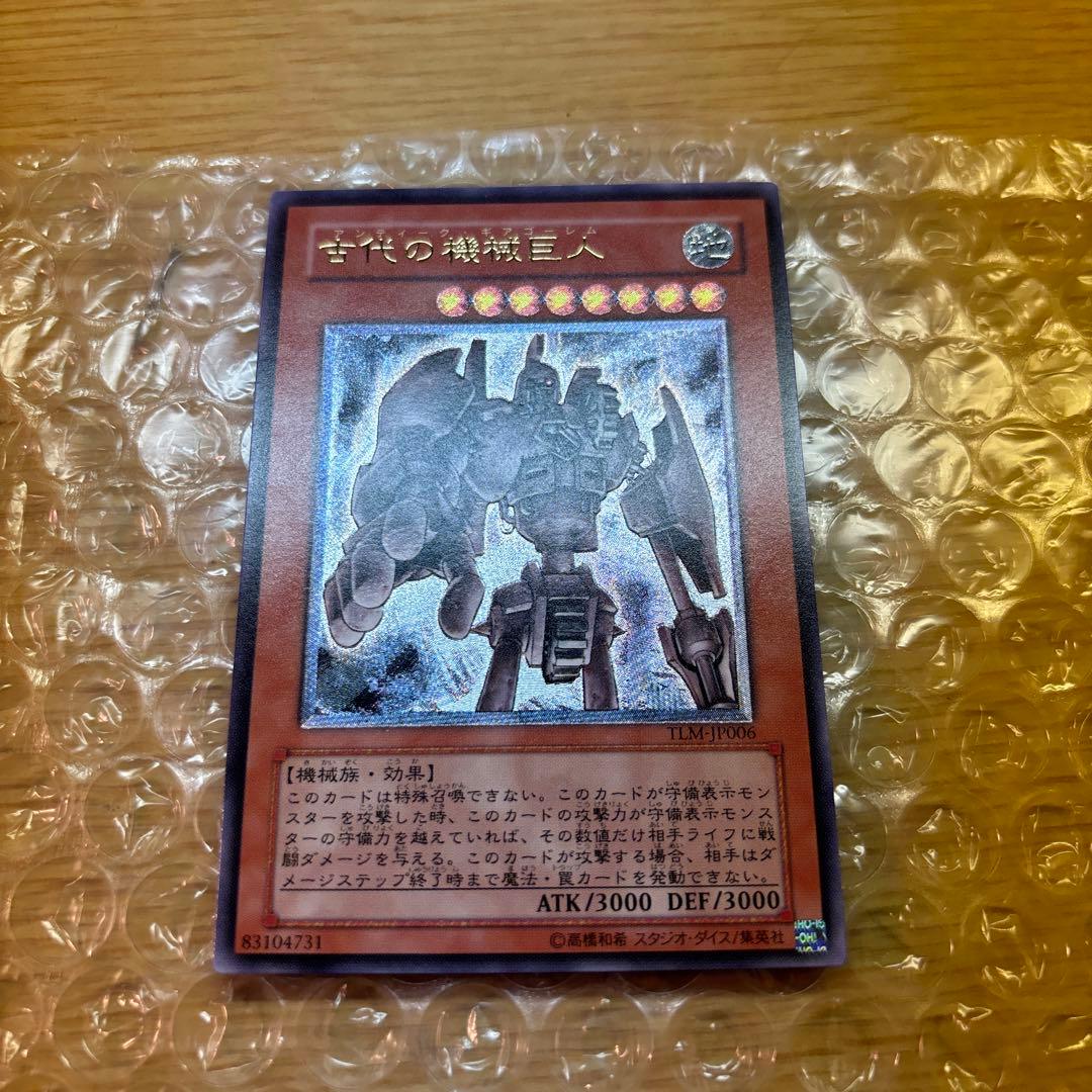 遊戯王　旧レリーフ　古代の機械巨人　TLM-JP006