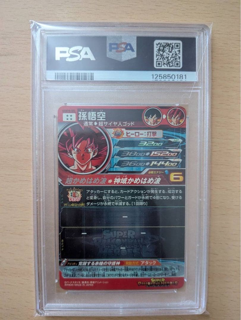 S*読様 PSA10 UGM10-SEC 孫悟空