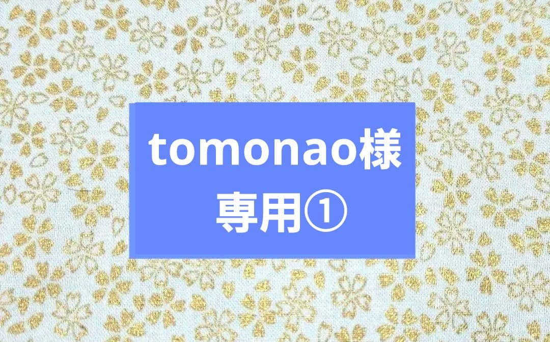 tomonao①ブックカバー