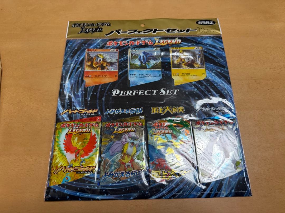 【新品未開封】ポケモンカードゲーム LEGEND パーフェクトセット 劇場限定