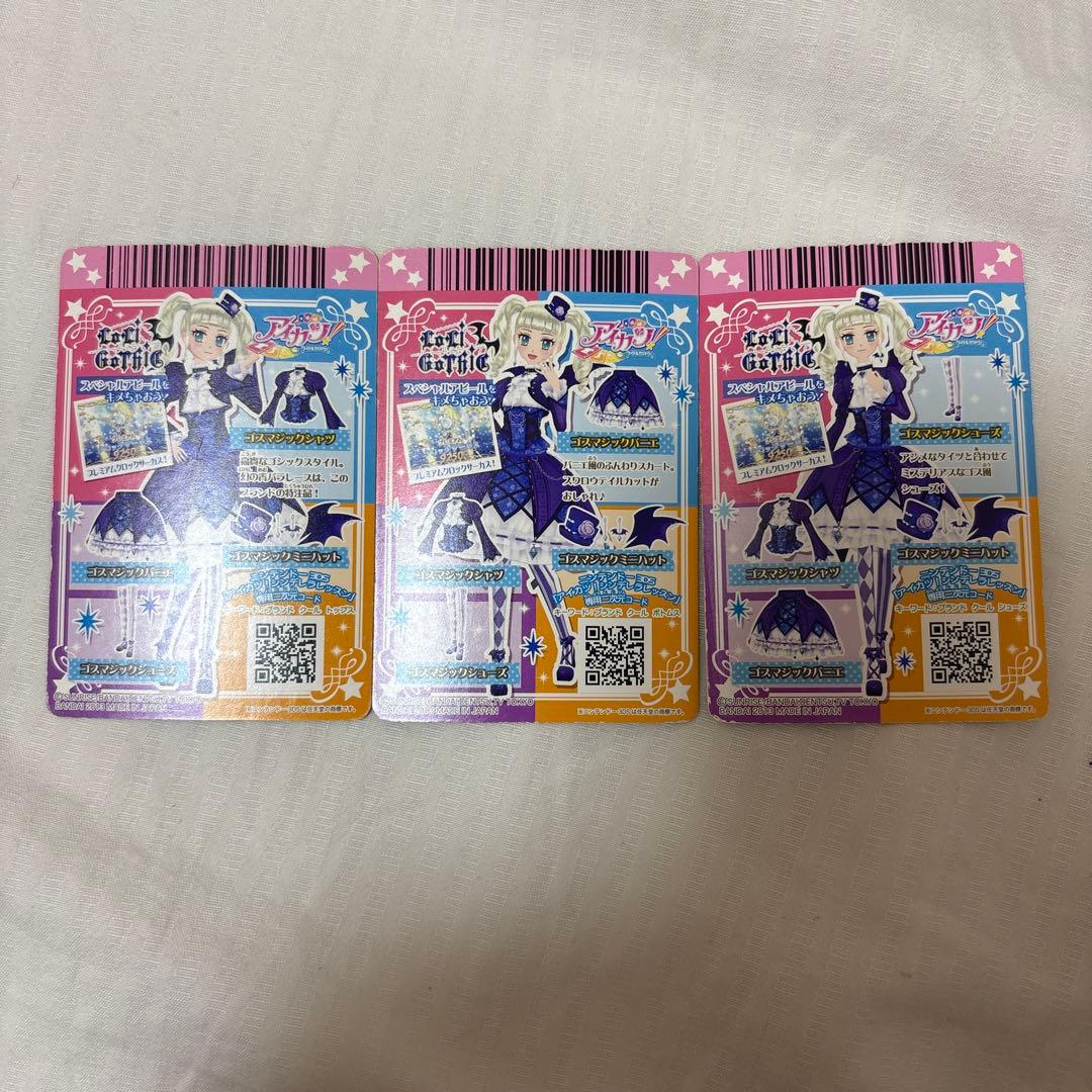 アイカツ 藤堂ユリカ ゴスマジックコーデ