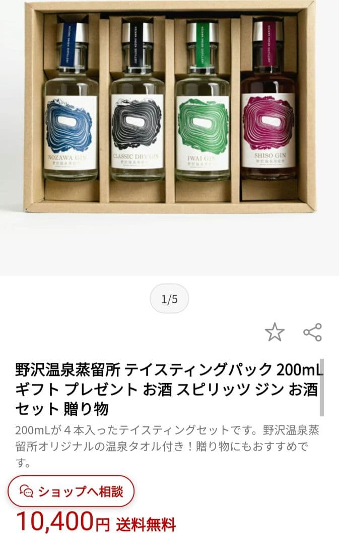 未開栓○季の美 　○野沢温泉蒸留所　テイスティング　セット　全て200ml