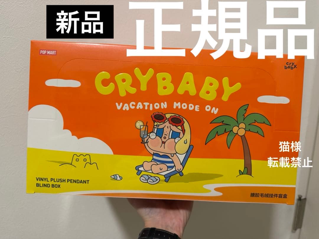 CRYBABY VACATION MODE クライベイビー　バケーションモード