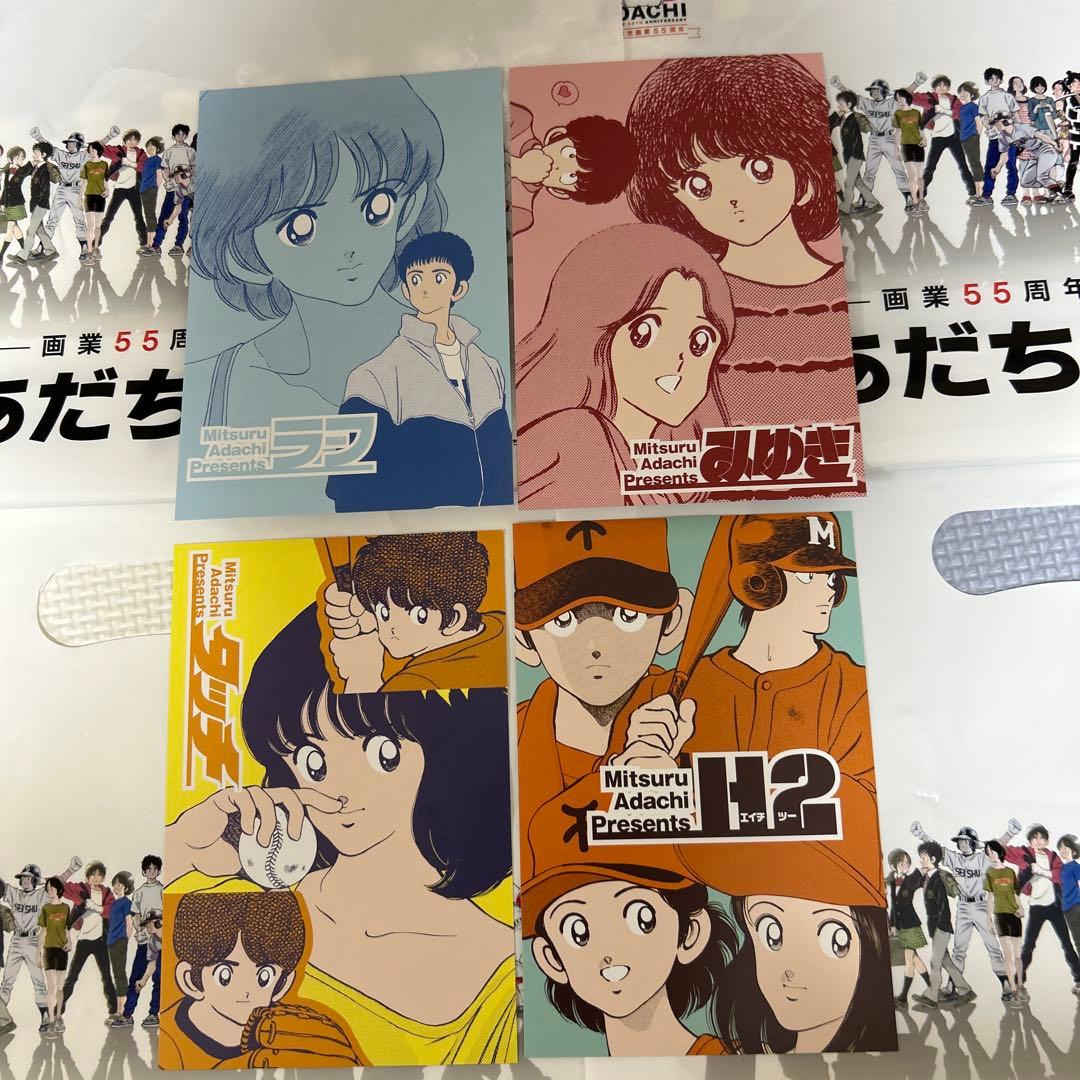 あだち充　あだち充展　入場特典　ポストカード　タッチ　ラフ　H2 みゆき　4枚