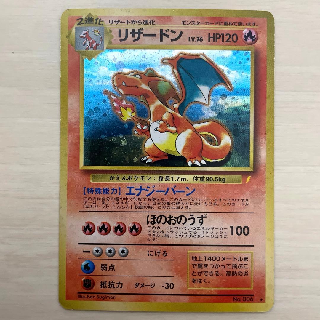 リザードン　旧裏　とりかえっこプリーズ　プロモ