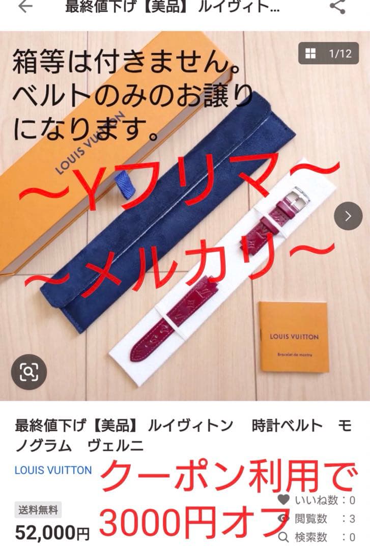 最終値下げ【美品】ルイヴィトン　時計ベルト　タンブール　モノグラム　ヴェルニ