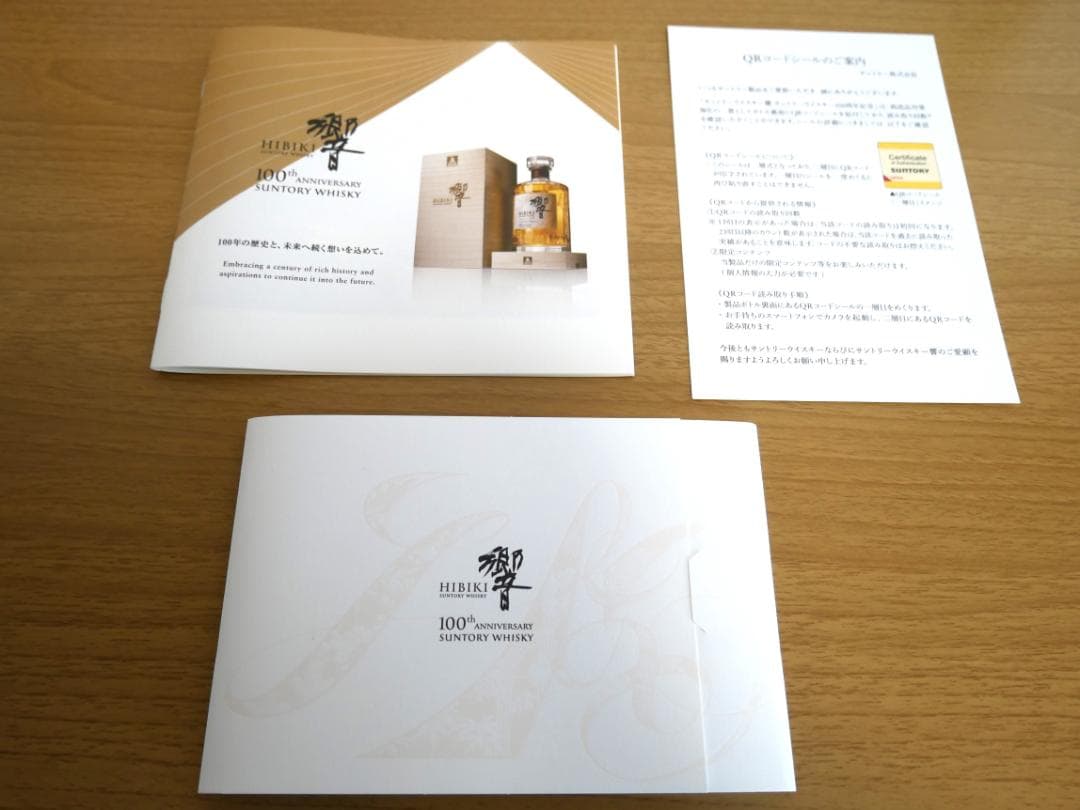 まちょかん ANAファーストクラス サントリー 響 100周年記念ボトル