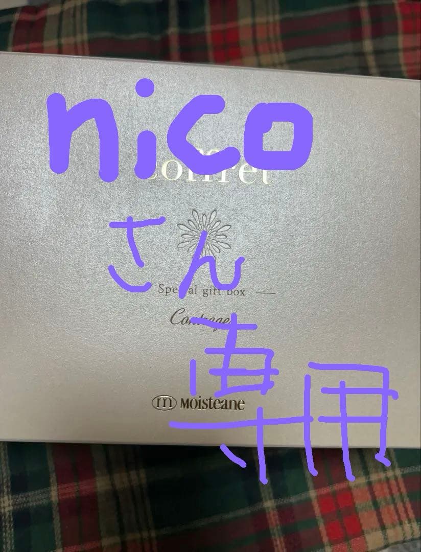 モイストラーヌ コフレ