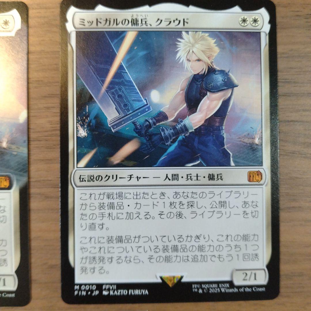 MTG　FF　ミッドガルの傭兵、クラウド 2枚 バスタードソード 1枚