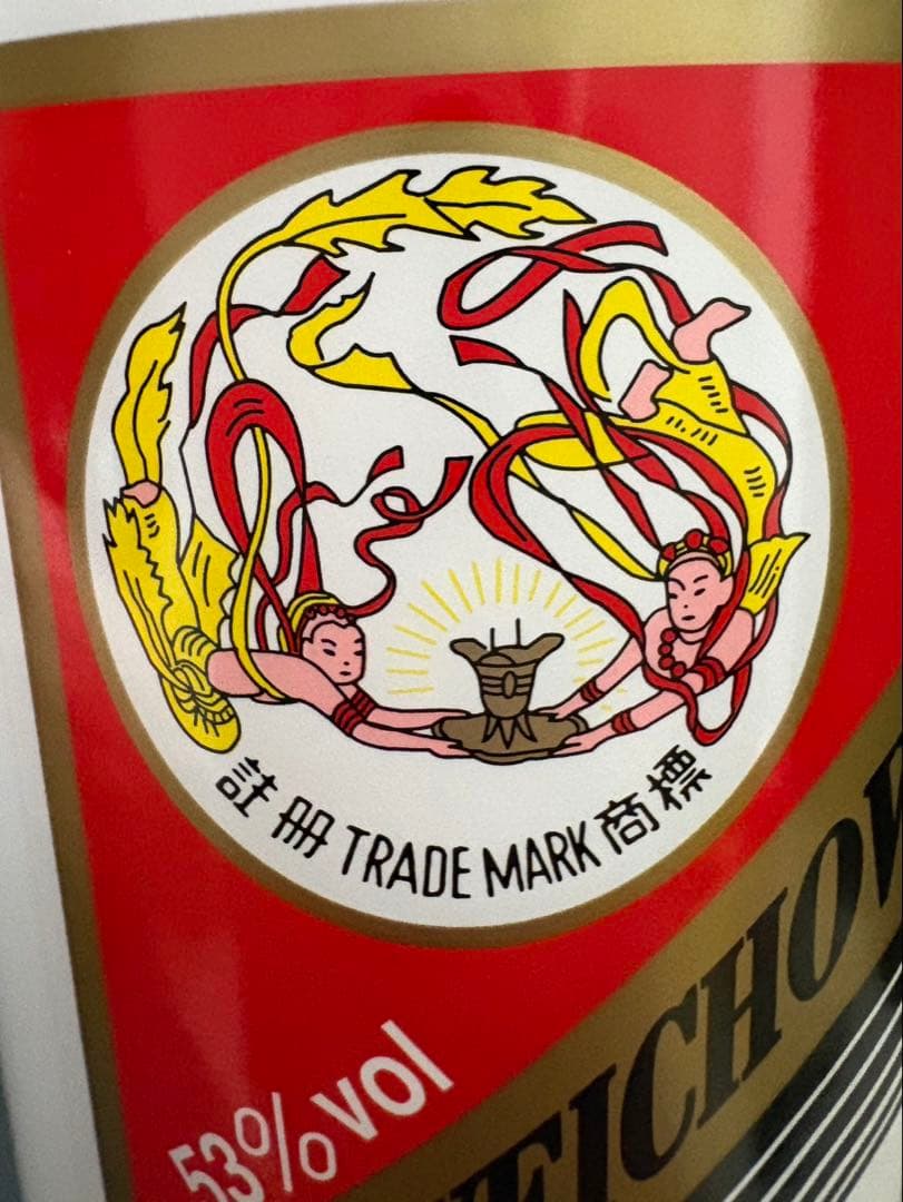 【送料込】2025年製貴州茅台酒 MOUTAIマオタイ酒 53% 500ml