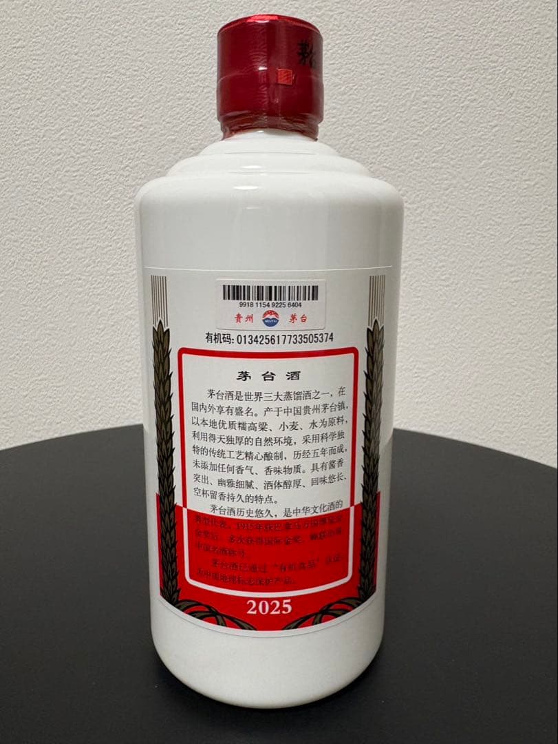 【送料込】2025年製貴州茅台酒 MOUTAIマオタイ酒 53% 500ml