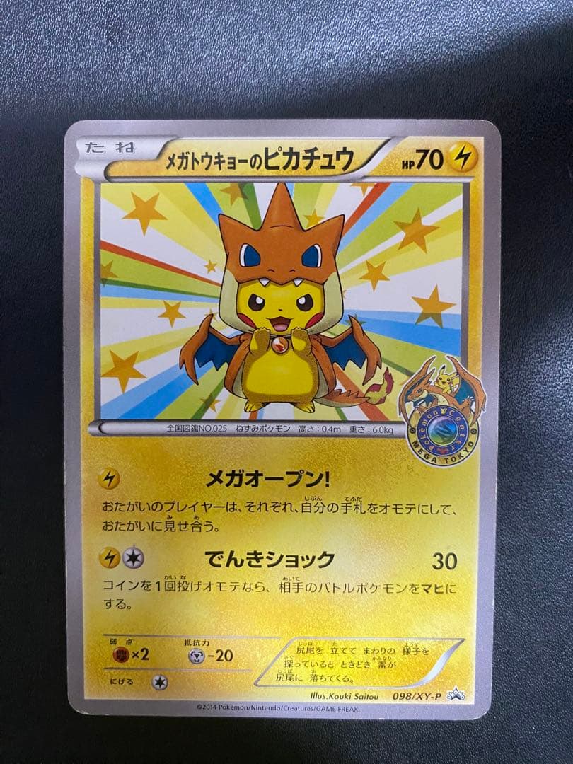 メガトウキョーのピカチュウ PROMO XYシリーズプロモーションカード PR…