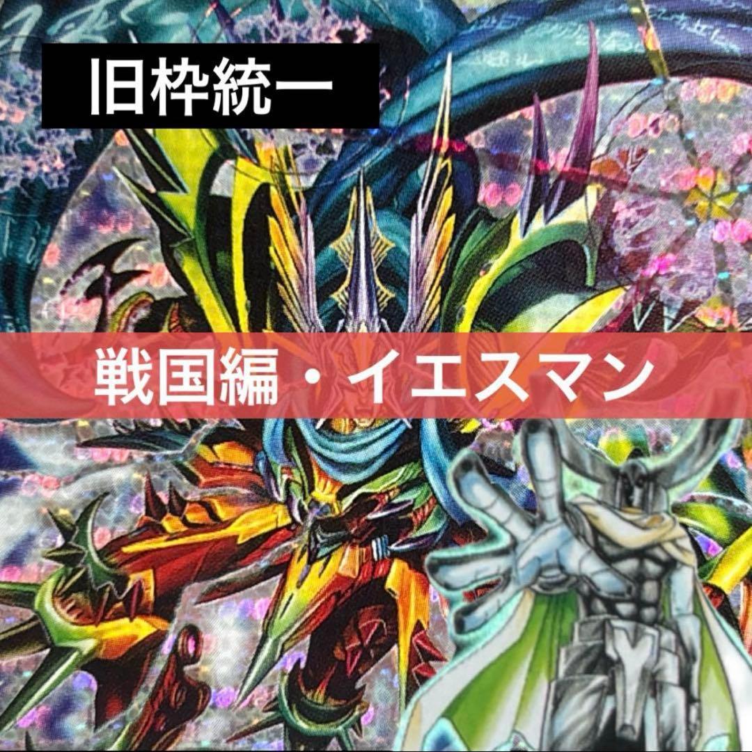 デュエルマスターズ クラシックデッキ【旧枠統一】No.318 戦国編イエスマン