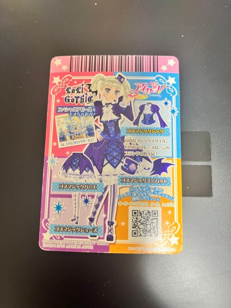 アイカツ ゴスマジックシリーズ カード