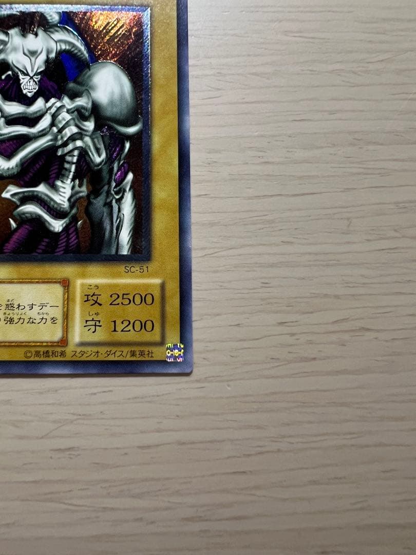 遊戯王カード デーモンの召喚 レリーフ アルティメットレア