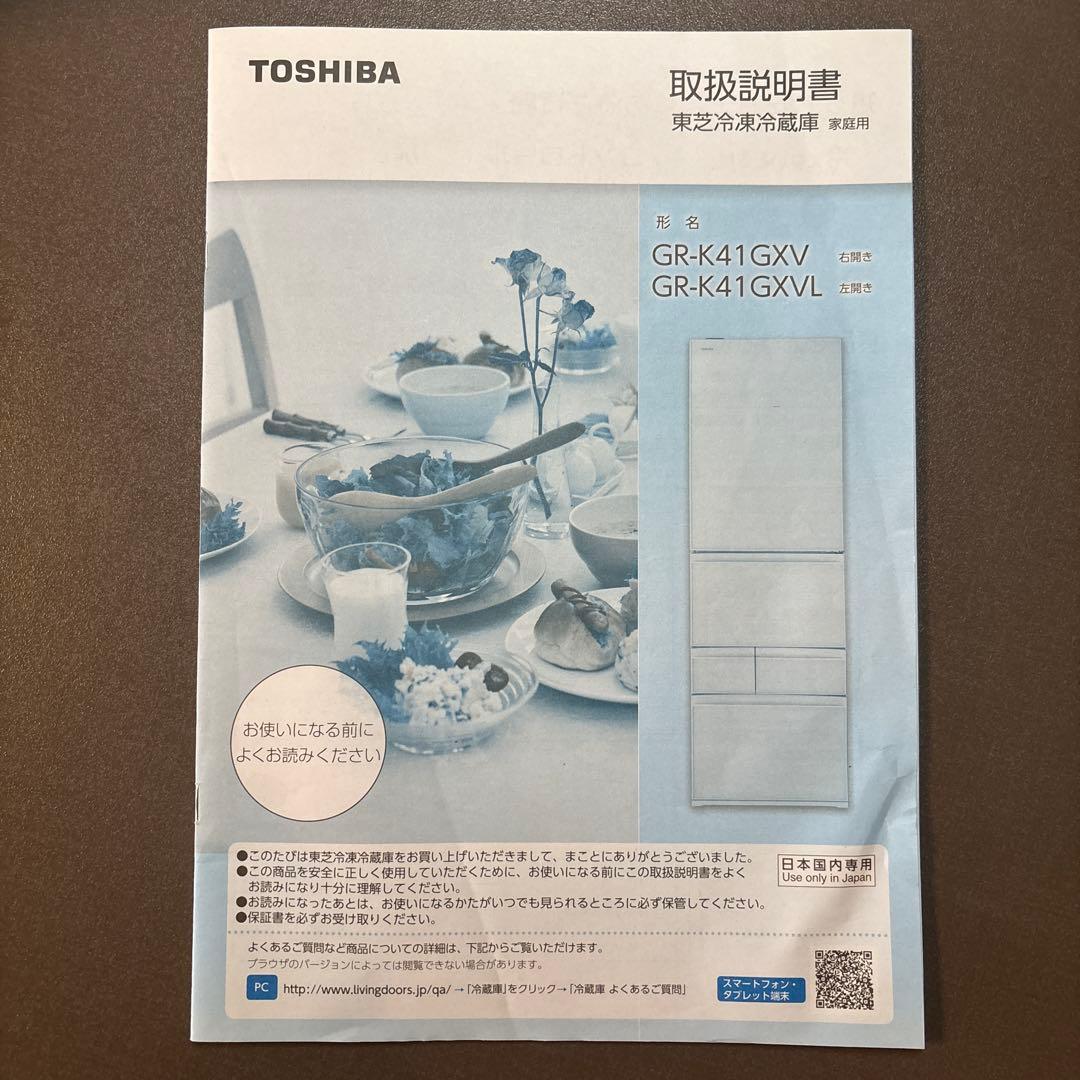 東芝410L VEGETA GR-K41GXVホワイト2017年製 幅600mm