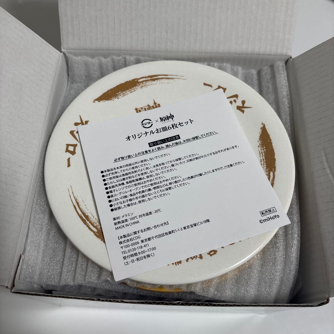 スシロー×原神 オリジナルすし皿セット 回転の宴