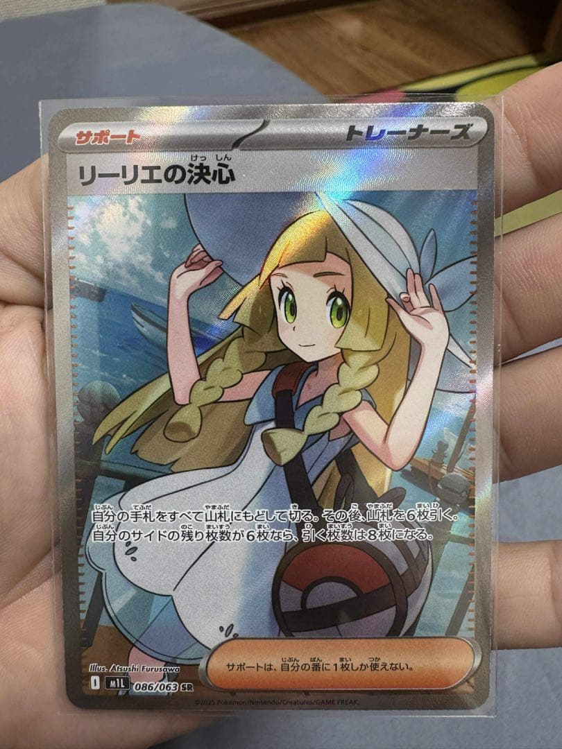 ポケモンカード リーリエの決心 086/095