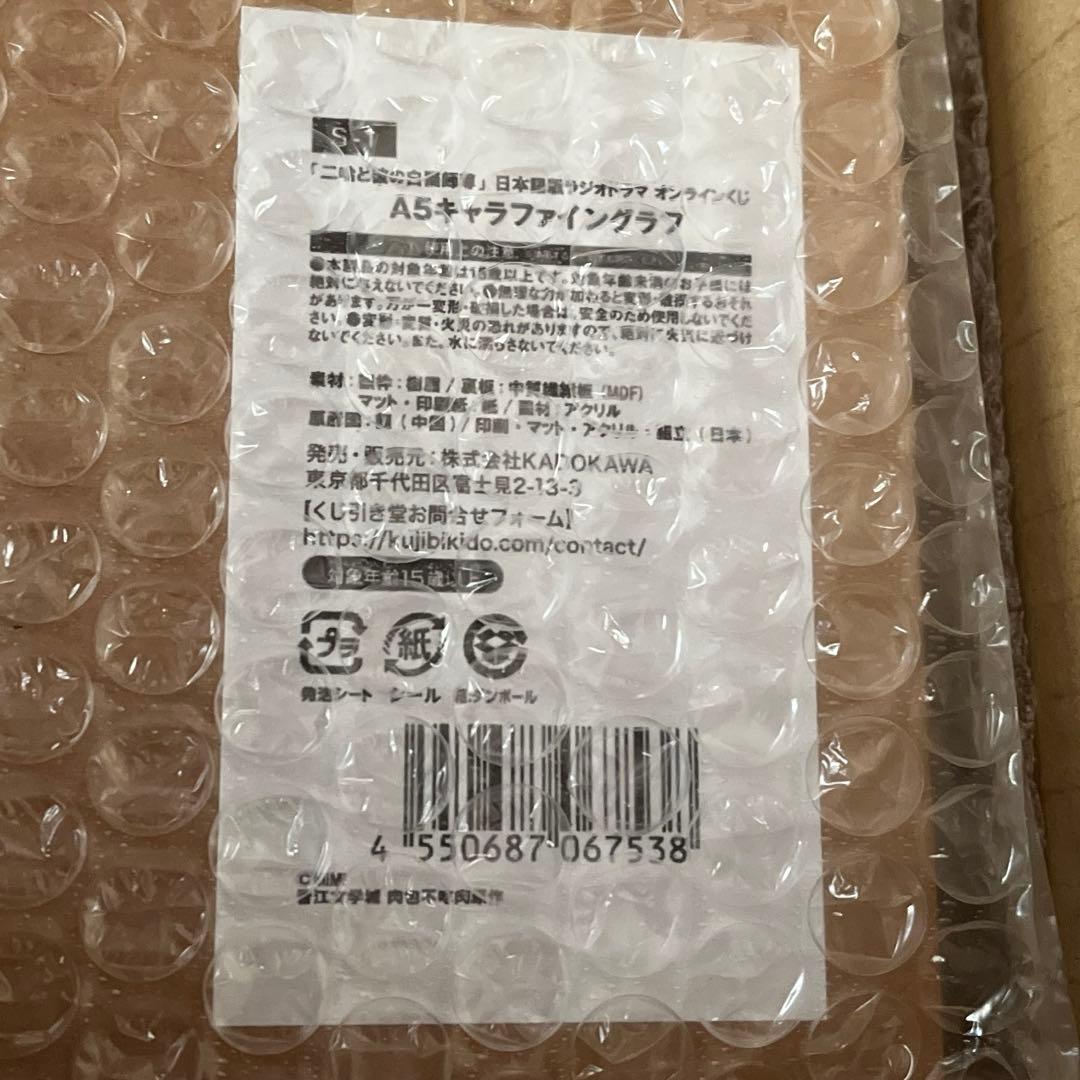 二哈和他的白猫師尊　くじ引き堂　まとめ売り