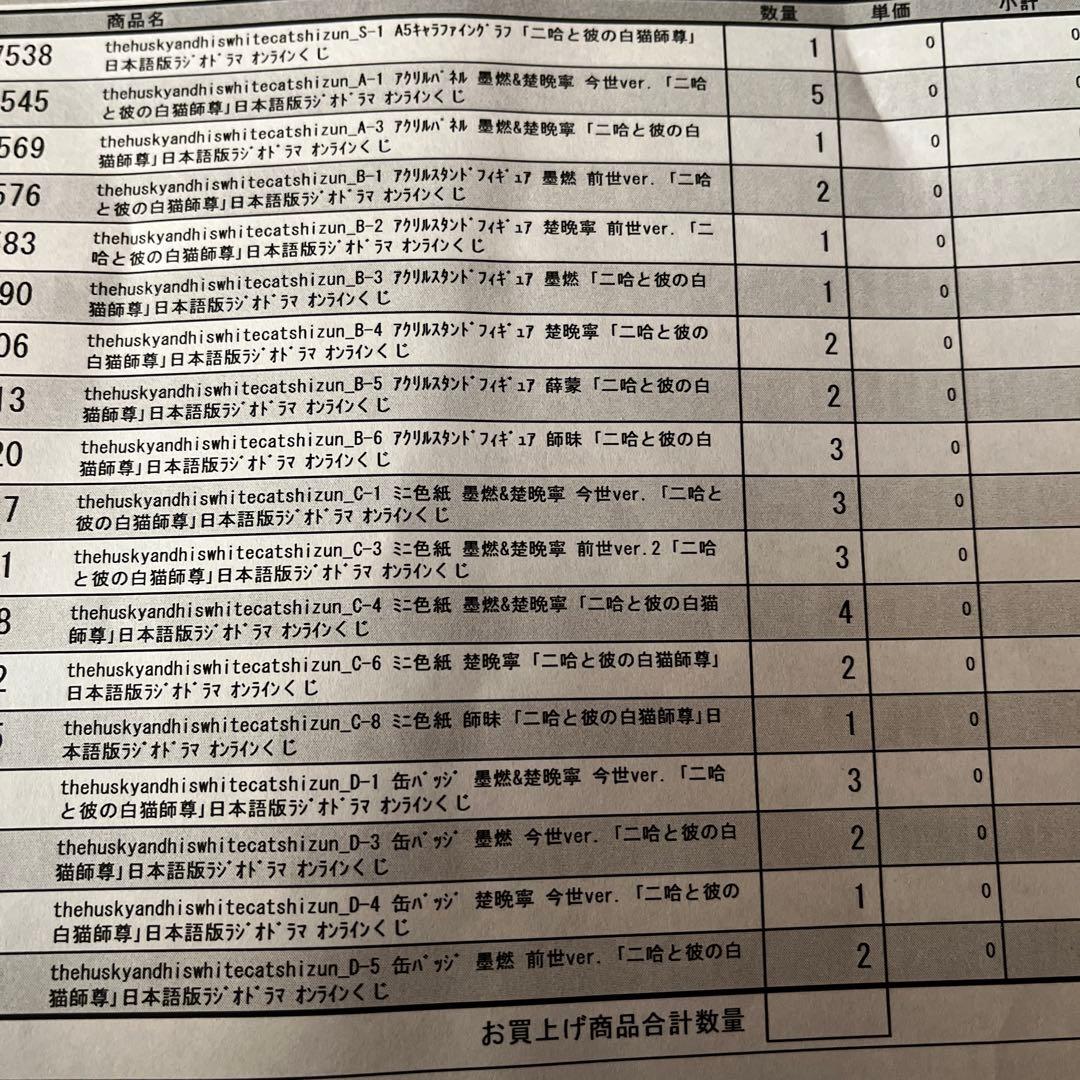 二哈和他的白猫師尊　くじ引き堂　まとめ売り