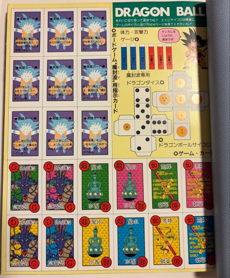 ドラゴンボール冒険SPECIAL 1987年12月号 週刊少年ジャンプ特別編集