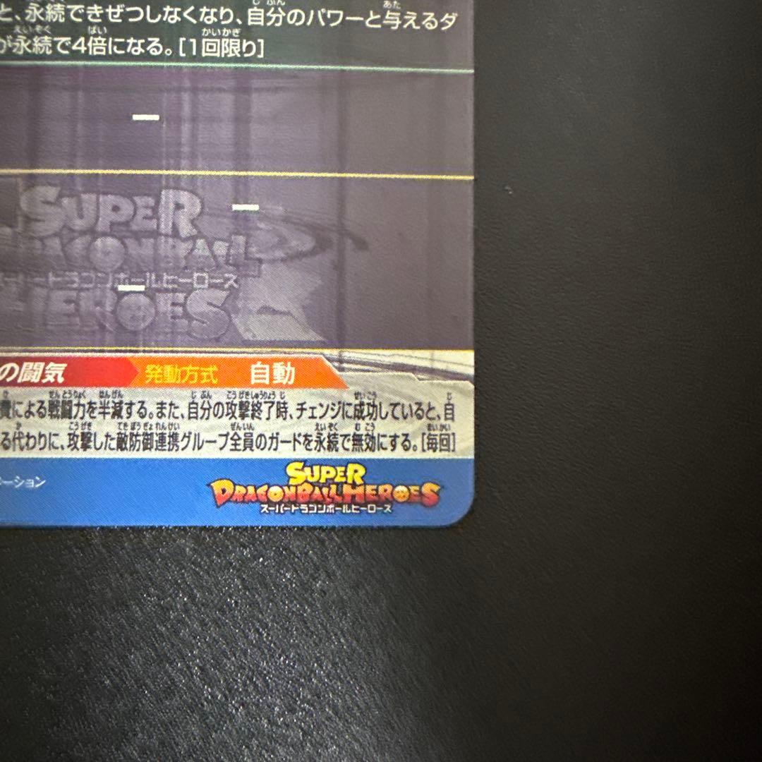 スーパードラゴンボールヒーローズ 超サイヤ人3 孫悟空