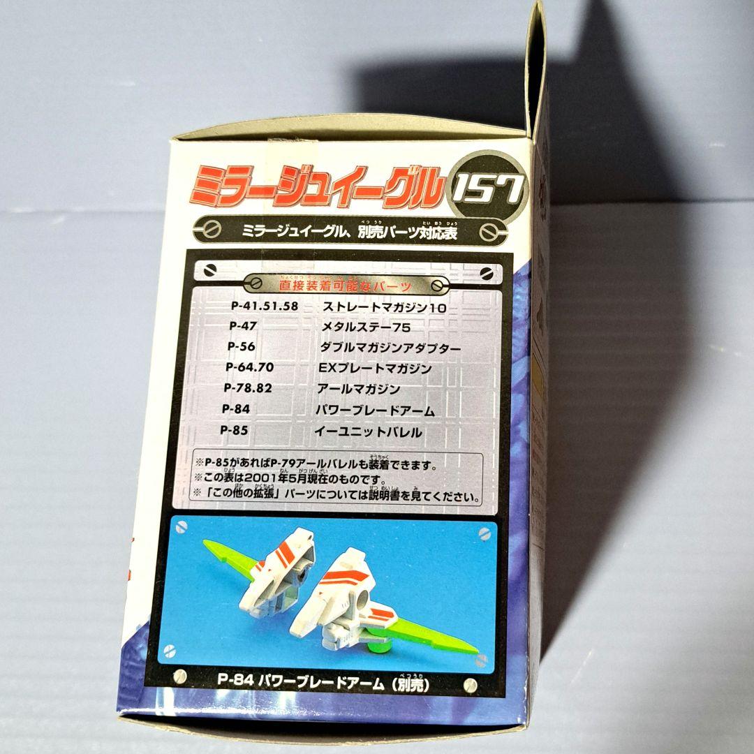 ビーダマン　ミラージュイーグル 未組み立て品