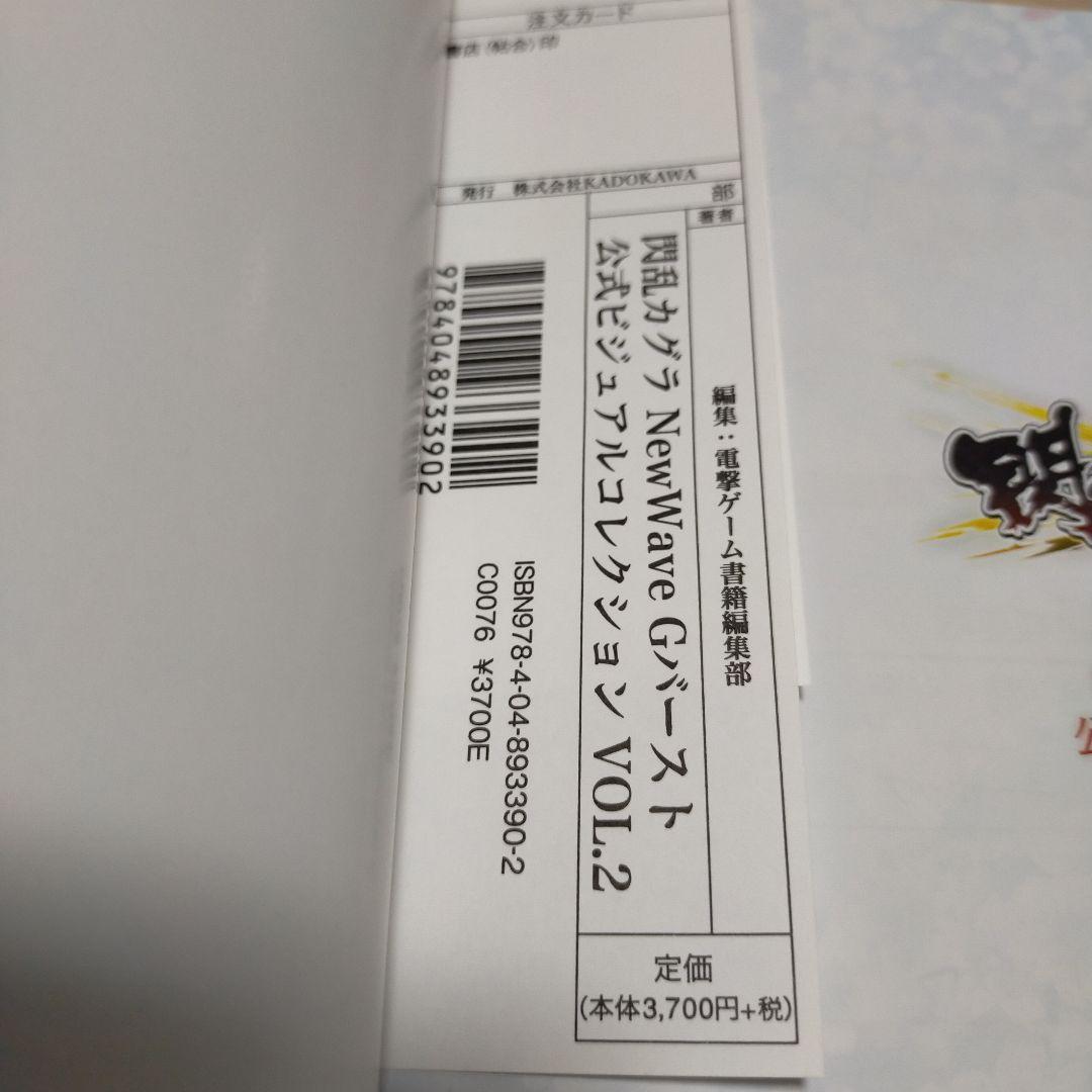 閃乱カグラ NewWave Gバースト 公式ビジュアルコレクション Vol.2