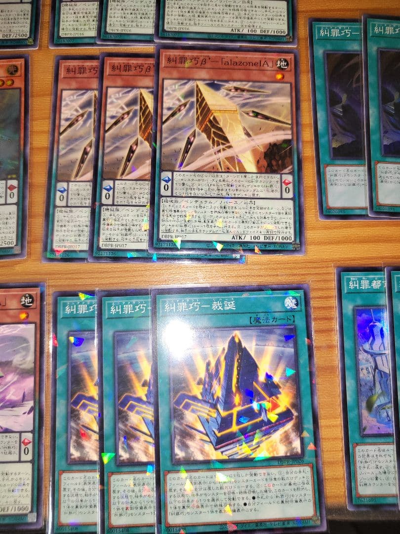 遊戯王　糾罪巧 エニアクラフト デッキパーツ 各3 アジア版 シク有り