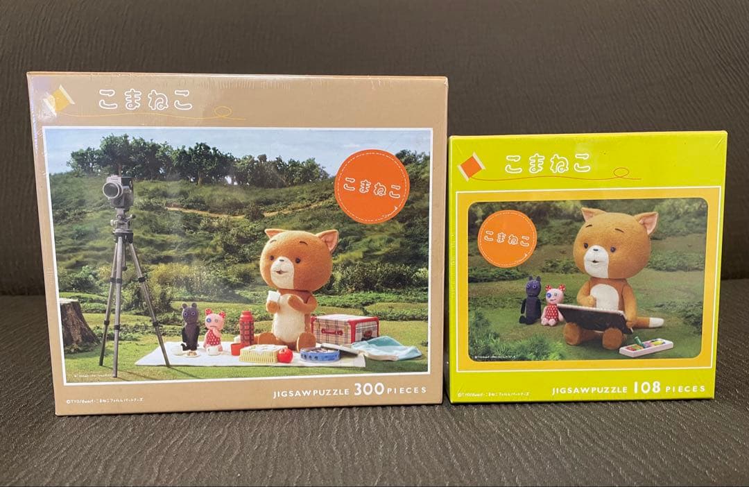 新品未開封！こまねこ パズル　セット